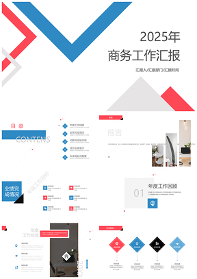 2025紅色藍(lán)紅簡約創(chuàng)意線條商務(wù)工作匯報PPT模板