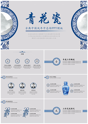 藍色古典中國風(fēng)年中總結(jié)PPT模板