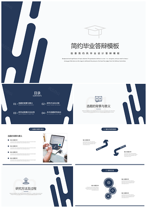 彩色素雅簡(jiǎn)約畢業(yè)論文答辯PPT模板
