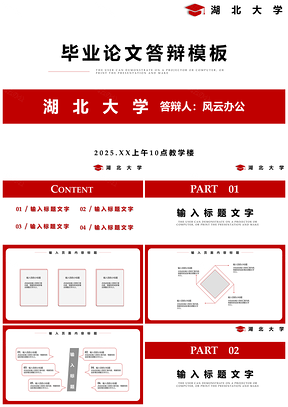 2025学术报告白色简约毕业论文答辩PPT模板