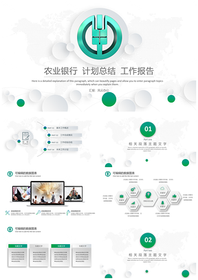 绿色中国农业银行专用设计PPT模板