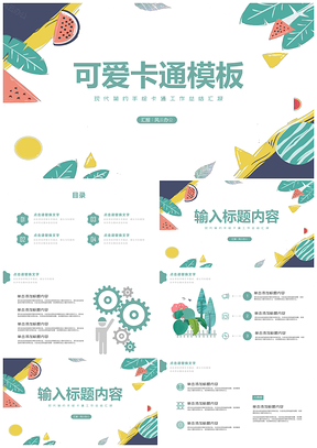 绿色简约文艺花卉小清新实习报告计划PPT模板