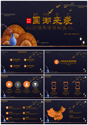2025彩色國風(fēng)燃品中國風(fēng)大氣簡約工作匯報(bào)通用PPT模板