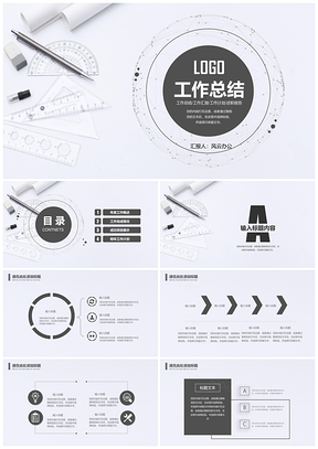 白色简约工作总结工作计划PPT模板