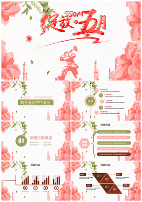 绿色劳动节主题商务PPT模板