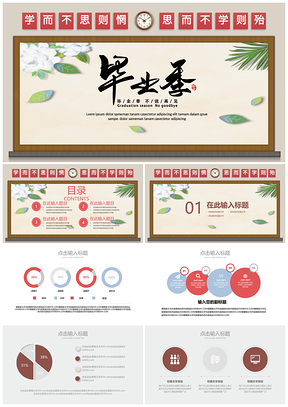 粉色创意简洁毕业季PPT模板