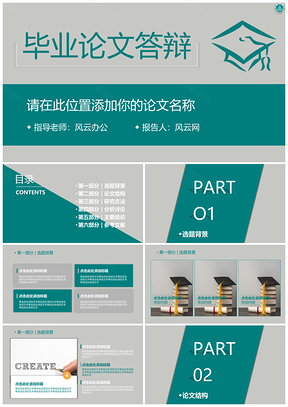 灰色绿色毕业论文答辩PPT模板