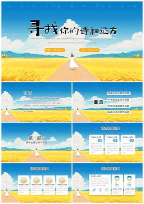 2025蓝色寻找小清新PPT模板