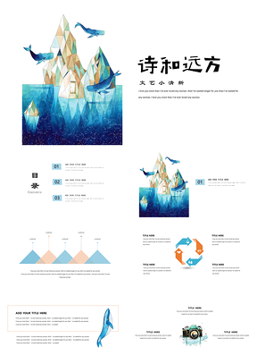 小清新诗和远方活动策划教育培训PPT模板
