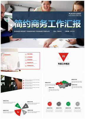 2025简约蓝色商务季度月度工作汇报报告通用PPT模板