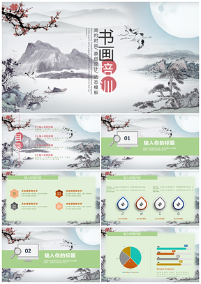绿色教育培训通用PPT模板