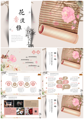 粉色花香淡雅小清新通用PPT模板