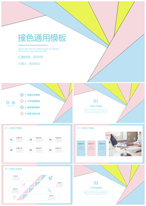 粉色撞色小清新PPT模板