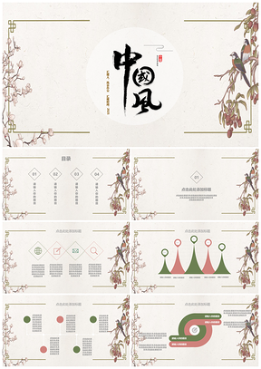 2025灰色中國(guó)風(fēng)梅花鳥(niǎo)邊框工作匯報(bào)總結(jié)計(jì)劃通用PPT模板
