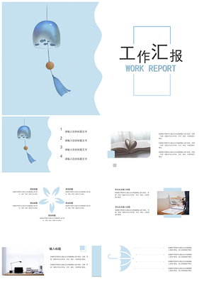 蓝色淡蓝简约文艺小清新工作汇报通用PPT模板