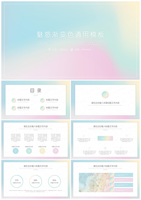 2025白色魅惑渐变色PPT模板