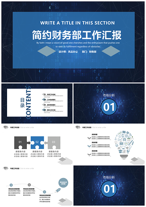蓝色大气时尚财务工作汇报PPT模板