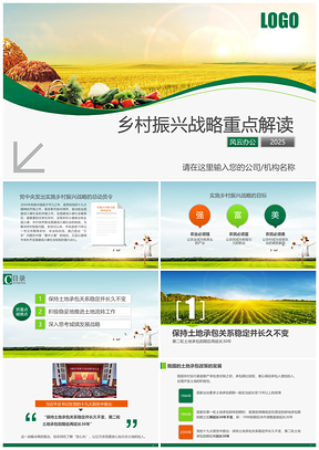 2025綠色鄉(xiāng)村振興戰(zhàn)略解讀三農(nóng)問題農(nóng)村經(jīng)濟(jì)精準(zhǔn)扶貧黨課PPT模板