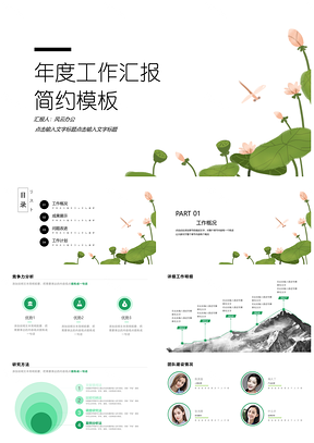 工作計劃綠色翠綠小清新風年度工作匯報PPT模板