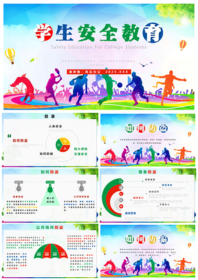 2025绿色学生安全教育主题课件PPT模板