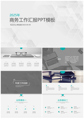 2025蓝色简洁蓝灰商务工作汇报PPT模板