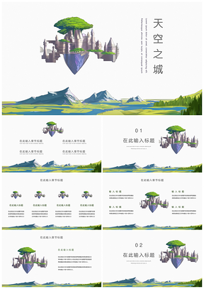 插画绿色小清新简约PPT模板