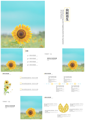 黄色小清新向日葵简约通用PPT模板