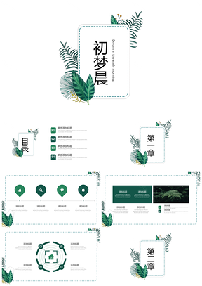 绿色环保绿色简约小清新PPT模板