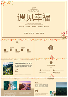 黄色小清新简约风总结计划汇报PPT模板