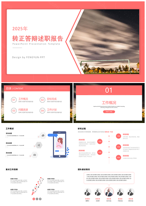 红色商务动感转正报告PPT模板