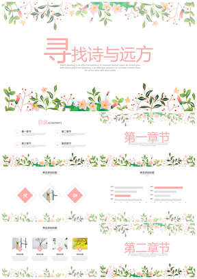 白色简约小清新日系风花卉PPT模板