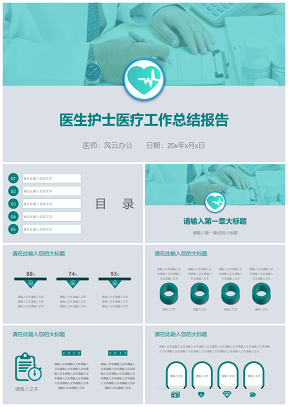 綠色醫(yī)生護(hù)士醫(yī)療工作總結(jié)報告PPT模板