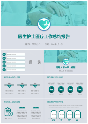 医生护士医疗工作总结报告PPT模板