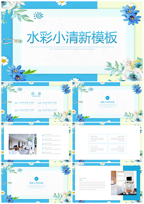 蓝色教学通用PPT模板