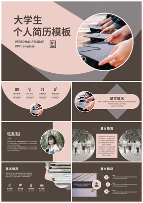 粉色个人简历PPT模板