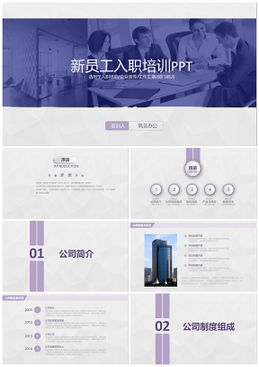 藍(lán)色通用版商務(wù)風(fēng)新員工入職培訓(xùn)PPT模板