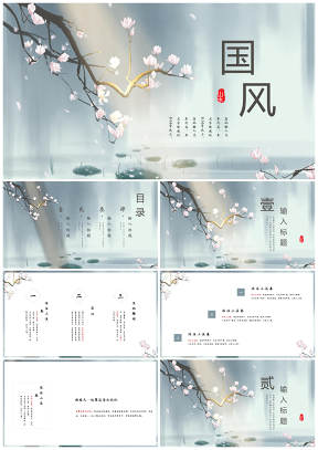 彩色白色中國(guó)風(fēng)PPT模板