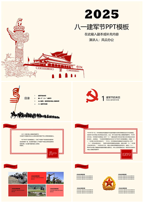 2025彩色党建党政建军节PPT模板
