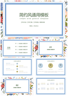 简约蓝色外框清新PPT模版