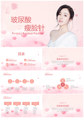 白色玻尿酸瘦脸针美女美容医美健康PPT模板