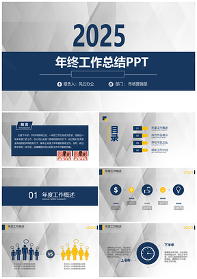 2025灰色科技年終工作總結PPT模板