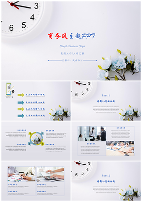 年终总结蓝色简约商务风工作总结PPT模板