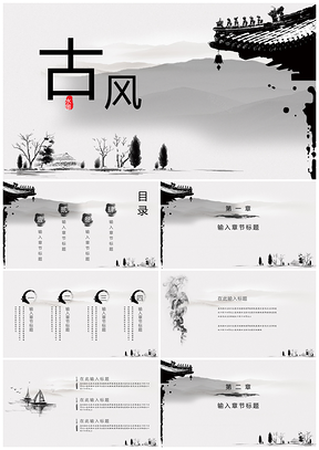 古风白色中国风水墨PPT模板