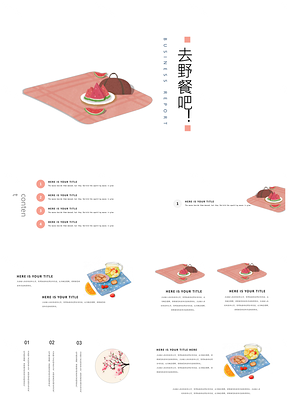 白色去野餐吧小清新PPT模板