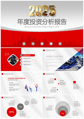 2025红色简约年度投资分析报告PPT模板