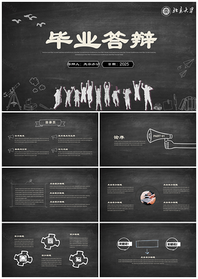 2025白色手繪黑板風(fēng)畢業(yè)論文答辯學(xué)術(shù)報(bào)告通用PPT模板