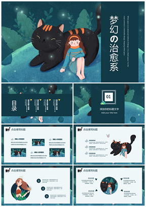 彩色梦幻治愈系卡通儿童课件PPT模板