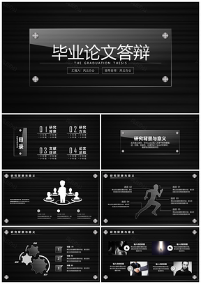 灰色创意水晶风毕业论文答辩PPT模板
