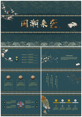 黄色新中式中国风格PPT模板