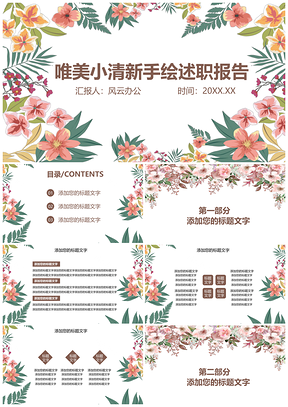 灰色唯美小清新手繪述職報(bào)告PPT模板